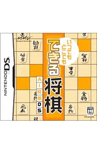 いつでもどこでもできる将棋 ａｉ将棋ｄｓ 中古 ニンテンドーｄｓ ゲームの通販ならネットオフ