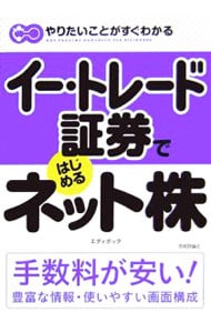 松井証券ではじめるネット株/技術評論社/エディポック