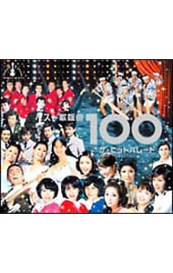 【5CD】ベスト歌謡曲100 ザ★ヒットパレード