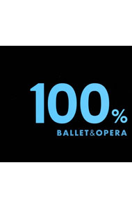 【６ＣＤ】１００％まるかじりクラシック　バレエ＆オペラ