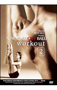 ニューヨーク・シティ・バレエ・ワークアウト2
