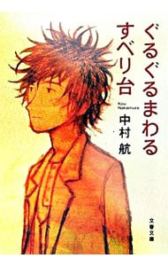 ぐるぐるまわるすべり台