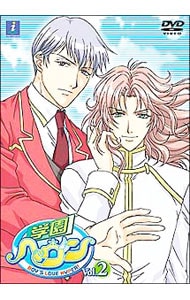 学園ヘヴン Vol．2