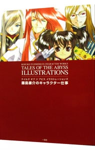 テイルズオブジアビスイラストレーションズ藤島康介のキャラクター仕事