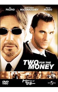 トゥー・フォー・ザ・マネー