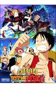 ＯＮＥ　ＰＩＥＣＥ　ワンピース　ＴＨＥ　ＭＯＶＩＥ　カラクリ城のメカ巨兵