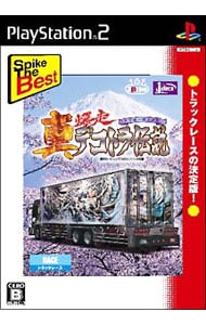 真・爆走デコトラ伝説　天下統一頂上決戦　Ｓｐｉｋｅ　ｔｈｅ　Ｂｅｓｔ