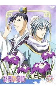 【イラストカード・クリアブックカバー付】彩雲国物語 第2巻 初回限定版