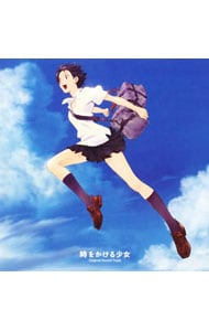 「時をかける少女」オリジナル・サウンドトラック