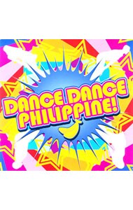 ダンス・ダンス・フィリピーナ