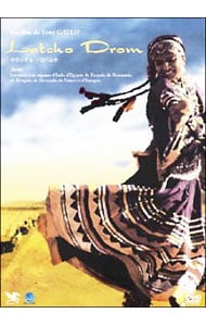 ラッチョ・ドローム [DVD] Latcho Drom～ラッチョ・ドローム: 中古 | DVDの通販ならネットオフ