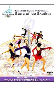 トリノ２００６オリンピック冬季競技大会　フィギュアスケート