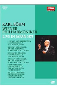 カール・ベーム／ウィーン・フィルハーモニー管弦楽団１９７５年日本公演