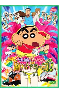 ライナーノート付 映画 クレヨンしんちゃん 伝説を呼ぶ踊れ アミーゴ 中古 アニメdvdの通販ならネットオフ