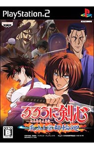 るろうに剣心－明治剣客浪漫譚－炎上！京都輪廻