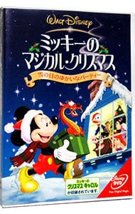 ミッキーのマジカル・クリスマス／雪の日のゆかいなパーティー
