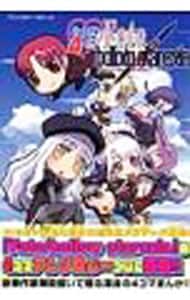 ハートフル4コマ Fate／hollow ataraxia