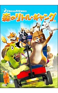 森のリトル・ギャング スペシャル・エディション