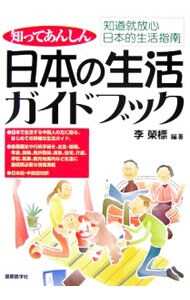 日本の生活ガイドブック