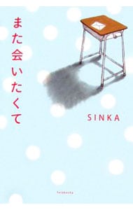 また会いたくて