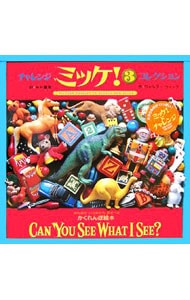 チャレンジミッケ！