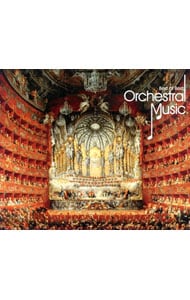 ベスト・オブ・ベスト／オーケストラ名曲集
