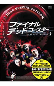 ファイナル・デッドコースター　ＦＩＮＡＬ　ＤＥＳＴＩＮＡＴＩＯＮ　３　選べる！死に様マルチ版