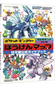 ポケットモンスターダイヤモンド パールぼうけんマップ 中古 小学館 古本の通販ならネットオフ