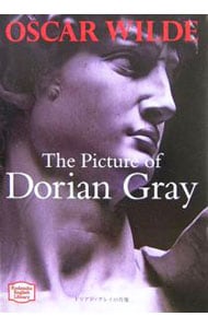 ドリアン・グレイの肖像　［英語版］ （文庫）