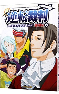 逆転検事 コミック アンソロジー 逆転裁判 カプコン