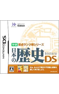 学研 日本の歴史ｄｓ 中古 ニンテンドーｄｓ ゲームの通販ならネットオフ