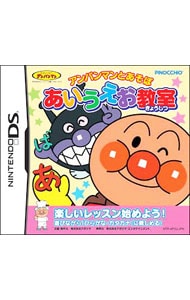 アンパンマンとあそぼ あいうえお教室 中古 ニンテンドーｄｓ ゲームの通販ならネットオフ