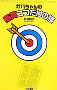 ウラじんせーエンジョイ！たまごっちプラス（秘）そっこ→育成