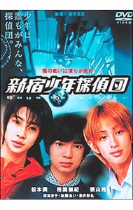 新宿少年探偵団