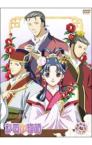 【イラストカード・クリアブックカバー付】彩雲国物語 第7巻 初回限定版