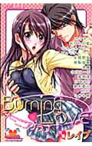 【中古】 バーニングラブ ６/松文館 中古】 バーニングラブ 21/松文館