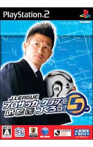 Ｊ．ＬＥＡＧＵＥ　プロサッカークラブをつくろう！　５