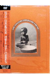 【ブックレット・ポストカード10枚・レプリカポスター・ステッカー・募金カード・解説書・歌詞カード付】 コンサート・フォー・バングラデシュ