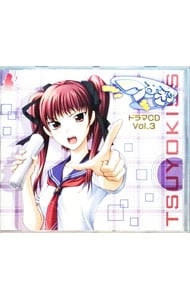 「つよきす」ドラマCD（3）