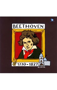 ５００円クラシック(1)　ベートーヴェン