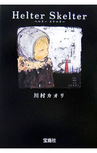 DVD ヘルタースケルター スペシャル・プライス 新品 ヘルタースケルター スペシャル・プライス(\u002712映画「ヘルター
