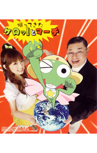 帰ってきたケロッ！とマーチ KERO'T MARCH～ソラミミングリッシュであります！～