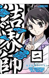 結界師 二 中古 アニメdvdの通販ならネットオフ