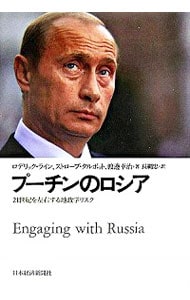 プーチンのロシア