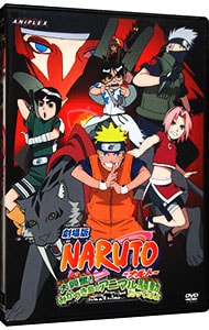 劇場版ｎａｒｕｔｏ ナルト 大興奮 みかづき島のアニマル騒動だってばよ 中古 アニメdvdの通販ならネットオフ