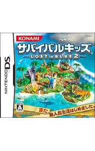 サバイバルキッズ ｌｏｓｔ ｉｎ ｂｌｕｅ ２ 中古 ニンテンドーｄｓ ゲームの通販ならネットオフ