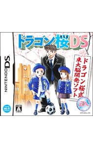 ドラゴン桜DS