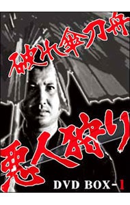 破れ傘刀舟 悪人狩り DVD－BOX(1): 中古 | DVDの通販ならネットオフ