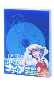 【ブックレット付】ふしぎの海のナディア　ＤＶＤ－ＢＯＸ　Ｉ