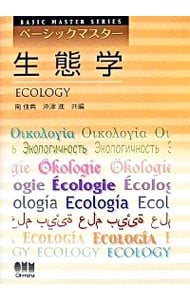 生態学